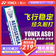 YONEX尤尼克斯羽毛球AS01/02/05/9/15鴨毛球鵝毛球耐打塑料球訓(xùn)練比賽 AS01【2速】1號球 專業(yè)訓(xùn)練球 1筒