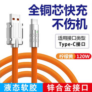 艾勝者 Type-C數(shù)據(jù)線6A超級快充120W閃充加粗鋅合金機(jī)客線帶燈適用于華為榮耀OPPO小米VIVO三星魅族真我 陽光橙【1條裝】Type-C接口 1米