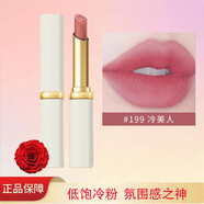 歐萊雅 L'OREAL歐萊雅（LOREAL）歐萊雅口紅小白管紛澤柔霧細管唇膏節日情人節生 低飽冷粉199冷美人