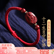 金石靈朱砂手串護(hù)身符紅繩手鏈?zhǔn)な刈o(hù)神本命佛蛇年本命年禮物男女 生肖兔-文殊菩薩