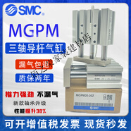 原裝帶導(dǎo)桿三軸氣缸MGPM12/16/20/25/32/40/63/10/50/75/80Z MGPM MGPM40-450Z