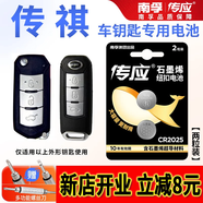 南孚CR2025紐扣電池適用于汽車(chē)鑰匙遙控器奔馳吉利大眾專(zhuān)用電腦主板電子手表人體稱(chēng)3D眼鏡扣式3V鋰電池 【傳祺】圖上一樣的鑰匙使用