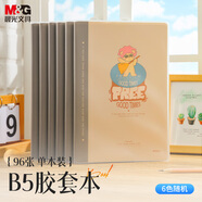 晨光（M&G）文具B5膠套本96張 記事本筆記本子 高顏值錯題本學生考研日記本 集一復古1本隨機JB-1005考試必備