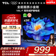 TCL電視 43V8L-F 43英寸 高色域 護(hù)眼 金屬全面屏 1GB+8GB大內(nèi)存 以舊換新 家電國(guó)家補(bǔ)貼