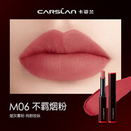 卡姿蘭（Carslan）輕霜鎖色唇膏滋潤保濕口紅不易沾杯不易掉色不 M06不羈煙粉
