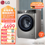 LG11KG超薄全自动滚筒洗衣机家用 360°速净喷淋 蒸汽除菌 6种智能手洗 钢钻玻璃门 钛空银 FCH11G4M