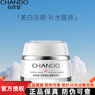 自然堂（CHANDO）面霜雪潤(rùn)皙白晶澈滋養(yǎng)霜美白淡化斑補(bǔ)水滋潤(rùn)清爽平滑肌膚滋潤(rùn) 雪潤(rùn)皙白晶澈滋養(yǎng)霜50g