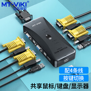 邁拓維矩（MT-viki） 多電腦KVM切換器2口4口USB手動(dòng)2進(jìn)4進(jìn)1出VGA一鍵切換鼠標(biāo)鍵盤共享切換器 4進(jìn)1出配線 MT-401UK