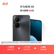 華為暢享80 國家補貼15% 128GB 曜金黑 6620mAh電池超能續(xù)航 玄甲架構 雙五星超耐摔 華為鴻蒙智能手機