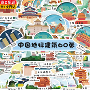 60張中國(guó)旅游城市地標(biāo)建筑貼紙 特色景點(diǎn)房子裝飾筆記本手賬貼畫 地標(biāo)建筑【60張】