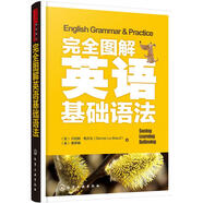 完全圖解英語(yǔ)基礎(chǔ)語(yǔ)法