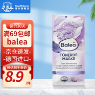 芭樂雅（Balea）德國玻尿酸補(bǔ)水面膜女學(xué)生面膜膠原蛋白泥保濕祛痘 礦物泥清潔面膜16ml