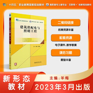 建筑供配電與照明工程（第二版)高職高專(zhuān)土建專(zhuān)業(yè)