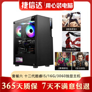 英特爾i5 i7 4790 十代 十二代3060 高配熱門3D大型游戲LOL永劫無間電腦主機 9成新 套餐六 十二代酷睿I5/16G/3060獨顯主機
