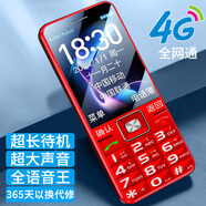 酷維【GM定制】老人手機4G全網(wǎng)通 移動(dòng)聯(lián)通電信雙卡雙待功能機 學(xué)生老人備用機 大按鍵大聲音超長(cháng)待機 紅色【4G全網(wǎng)通】標配