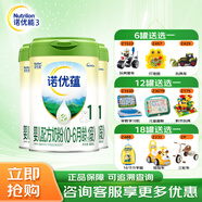 諾優(yōu)能（Nutrilon）諾優(yōu)蘊(yùn)嬰兒配方奶粉1段800克  一段800g 3罐
