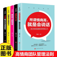 溝通的智慧叢書全5冊 情商高會說話 演講與口才 跟任何人都聊得來 溝通的智慧 卡耐基魅力口才與說話技巧 日常社交溝通技巧書籍