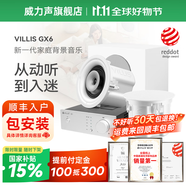 威力聲（Villis） GX6吸頂音響家庭影院5.1家用客廳背景音樂系統(tǒng)天花吊頂投影儀音箱嵌入式吸頂喇叭藍牙功放套裝 Q1功放+GX6音箱*2+P8F低音炮