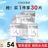 高姿（COGI）沁透光亮補(bǔ)水保濕透亮男女適用沁潤(rùn)面膜 沁潤(rùn)透亮面膜30片