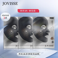 JOVISSE 黑松露澎彈緊致面膜補(bǔ)水保濕清潔面膜 體驗(yàn)裝3片