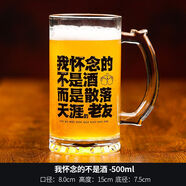 創(chuàng)意文案啤酒杯商用大容量扎啤杯網(wǎng)紅燒烤店刻字玻璃杯精釀啤酒杯 我懷念的不是酒500ml