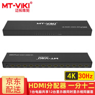邁拓維矩（MT-viki）4K HDMI分配器一分二一分四一分八一分十六高清視頻筆記本臺式電腦連接顯示器電視投影儀2.0分屏器 MT-SP1012 4K30Hz 1進(jìn)12出