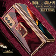 三星（SAMSUNG）【原裝品質(zhì)】三星Galaxy手機(jī)殼折疊zfold2支架w21個性男fold2代保 孔雀紅 三星GalaxyZ fold2