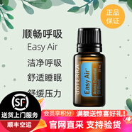多特瑞(DOTERRA）美國多特瑞旗艦單方精油香薰身體按摩面部保濕補水 順暢呼吸精油15ml
