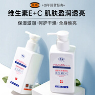 馥珮維E乳維生素e乳vc乳膏肌膚滋潤光滑柔軟防干燥補(bǔ)水保濕護(hù)膚身體乳