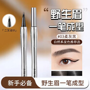 碧素堂2二叉眉筆防水防汗不掉色野生眉眼線筆睫毛女新手初學(xué)者懶人眉筆 #03柔灰黑（1支）