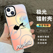 格列恩 適用蘋果14手機(jī)殼iphone14保護(hù)套全包防摔男女款創(chuàng)意網(wǎng)紅保護(hù)套炫彩皮皮