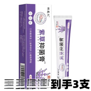 用晞薇紀(jì)紫抑菌膏植物萃取抑菌止癢乳膏每支20g 到手3支(20g/支)