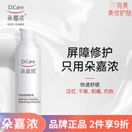 朵嘉濃 溫和舒緩修護補水保濕面部護膚【刮碼發(fā)貨】 朵嘉濃舒緩保濕修護乳30ML