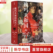 譯林方尖碑系列自選 新月與薔薇 波斯五千年 第三帝國的興亡 納粹德國史 威尼斯史 海德里希傳 巴黎傳 末代沙皇 巴巴羅薩行動 空中花園 等 魏瑪共和國的興亡 1918-1933