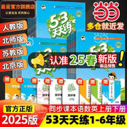 【2025秋新版】53天天練一二三年級四五六年級上冊2025秋語(yǔ)文數學(xué)英語(yǔ)人教北師版外研教材同步隨堂練習冊曲一線(xiàn)5.3同步訓練人教版五三天天練5+3 二年級下冊-2025春 語(yǔ)文 人教版