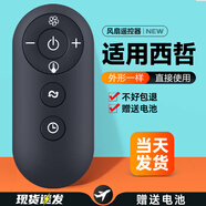 OMETTER適用日本Sezze西哲空氣循環(huán)扇電風(fēng)扇遙控器YK-6222通用Y288W 648 646 648s 228w 268 235w 款式一【發(fā)升級型】