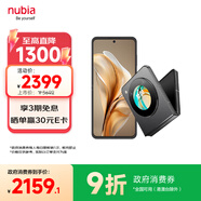 努比亞（nubia）國民小折疊Flip 9折優(yōu)惠 國家補(bǔ)貼 12GB+512GB 焦糖色 高通驍龍芯片 5000萬雙攝  5G手機(jī)【蘇超】