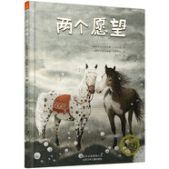 斯洛文尼亞著名童書：兩個(gè)愿望（友誼賦予了人生非同尋常的意義）