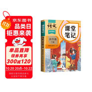 2025新版斗半匠語(yǔ)文課堂筆記四年級(jí)下冊(cè)人教版同步教材隨堂筆記教材全解小學(xué)生課前預(yù)習(xí)單課后復(fù)習(xí)輔導(dǎo)書(shū)