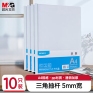 晨光(M&G)文具10個(gè)裝A4/5mm透明抽桿夾 辦公報(bào)告夾拉桿夾學(xué)生考試收納 睿智系列資料整理收納文件夾ADMN4163