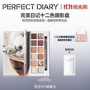 完美日記探險(xiǎn)家12色眼影盤(pán)秋野栗馬14g粉質(zhì)細(xì)膩中秋禮物送女友