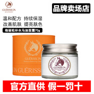 格麗松（GUERISSON）韓國進(jìn)口馬油面霜膏九朵云水乳精華套裝美肌嫩膚深層滋潤保濕霜女 【單瓶】補(bǔ)水馬油