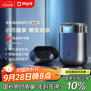 米家電動(dòng)剃須刀S600【便攜出游】小米刮胡刀金屬機(jī)身無(wú)刷馬達(dá)浮動(dòng)陶瓷刀頭真皮保護(hù)套【中秋節(jié)日禮物】
