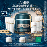 海藍之謎（LA MER）奇跡晚霜100ml抗老緊致修護面霜護膚品化妝品禮盒生日禮物送女友