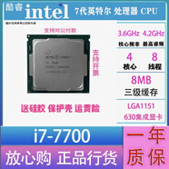 英特爾(Intel） 67 89代 酷睿 i3 i5 i7 i9 全系列處理器 CPU 店保一年 i7 7700散片