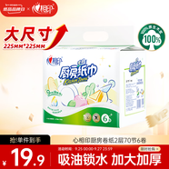 心相印廚房用紙 70節(jié)*6卷 吸油廚房紙巾 加大加厚食品可接觸級