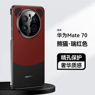 倍殼耐【秒變熊貓款】華為mate70手機殼拼色素皮PC保護殼全包鏡頭輕奢商務(wù)男女款 Mate 70【瑞紅色】全包鏡頭保護丨細膩皮質(zhì)