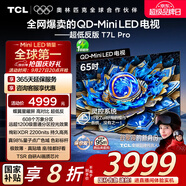 TCL電視 65T7L Pro 65英寸 QD-Mini LED 蝶翼星曜屏 萬象分區(qū) 絢彩XDR 超薄 國家補貼