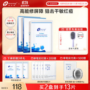 創(chuàng  )爾美（Trauemy） 活性膠原多效修護面膜 淡化紅痘印補水保濕修護免洗 修護送女友 【舒緩修護】修護面膜2盒