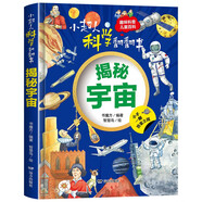 小超人科學(xué)翻翻書(shū)：揭秘宇宙/海量知識帶你全方位暢游宇宙，探索宇宙的奧秘